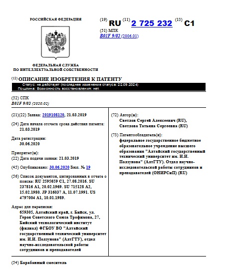 Барабанный смеситель
