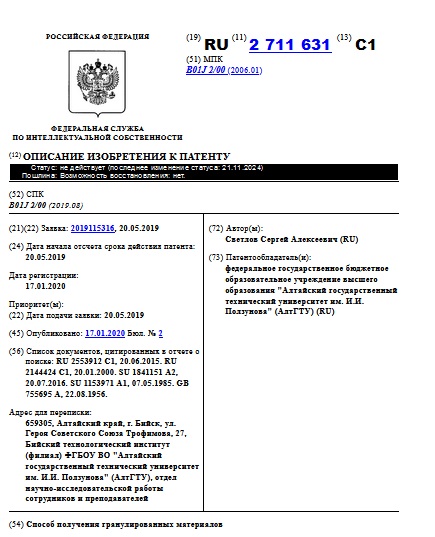 Способ получения гранулированных материалов