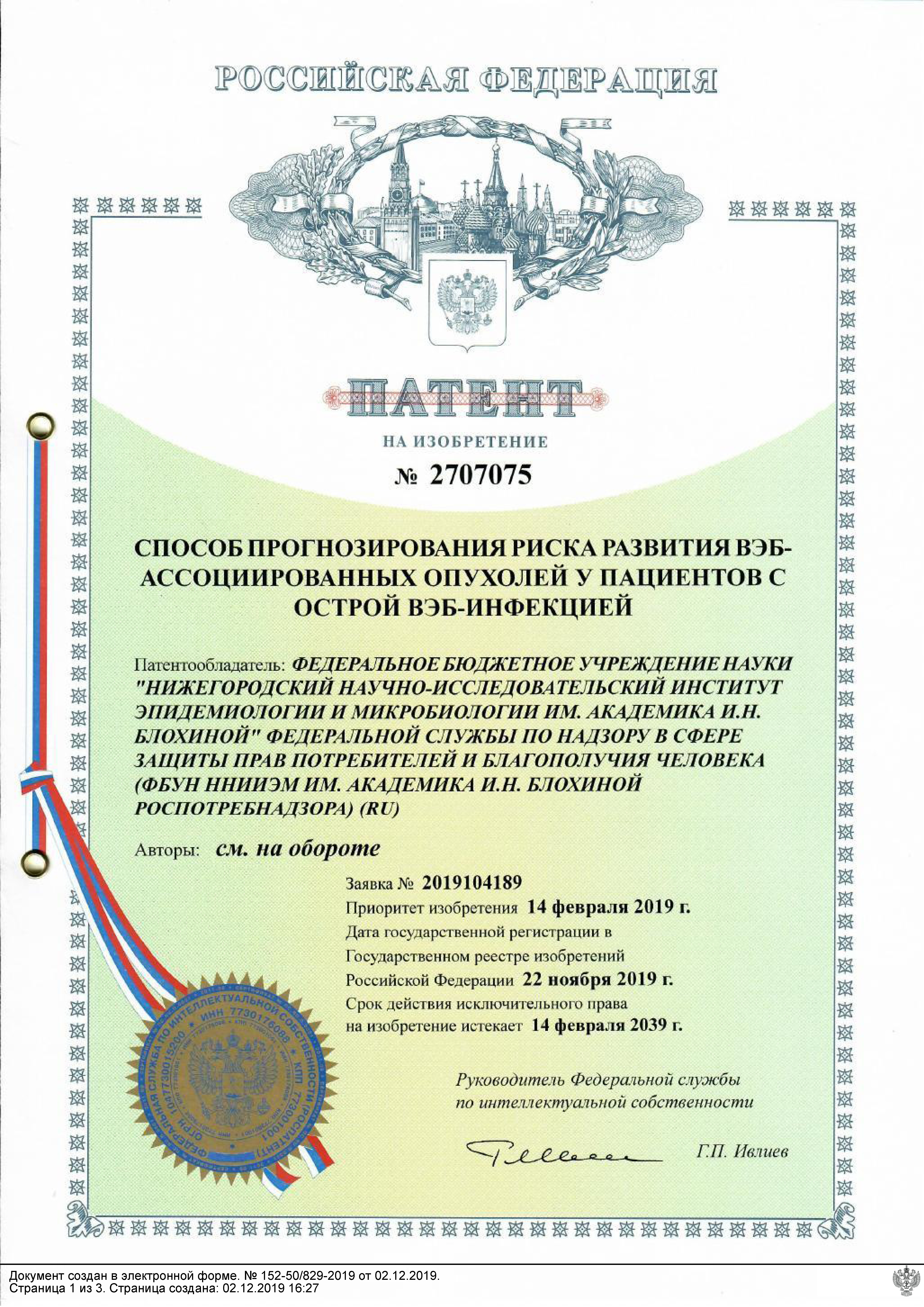 СПОСОБ ПРОГНОЗИРОВАНИЯ РИСКА РАЗВИТИЯ ВЭБ-АССОЦИИРОВАННЫХ ОПУХОЛЕЙ У ПАЦИЕНТОВ С ОСТРОЙ ВЭБ-ИНФЕКЦИЕЙ