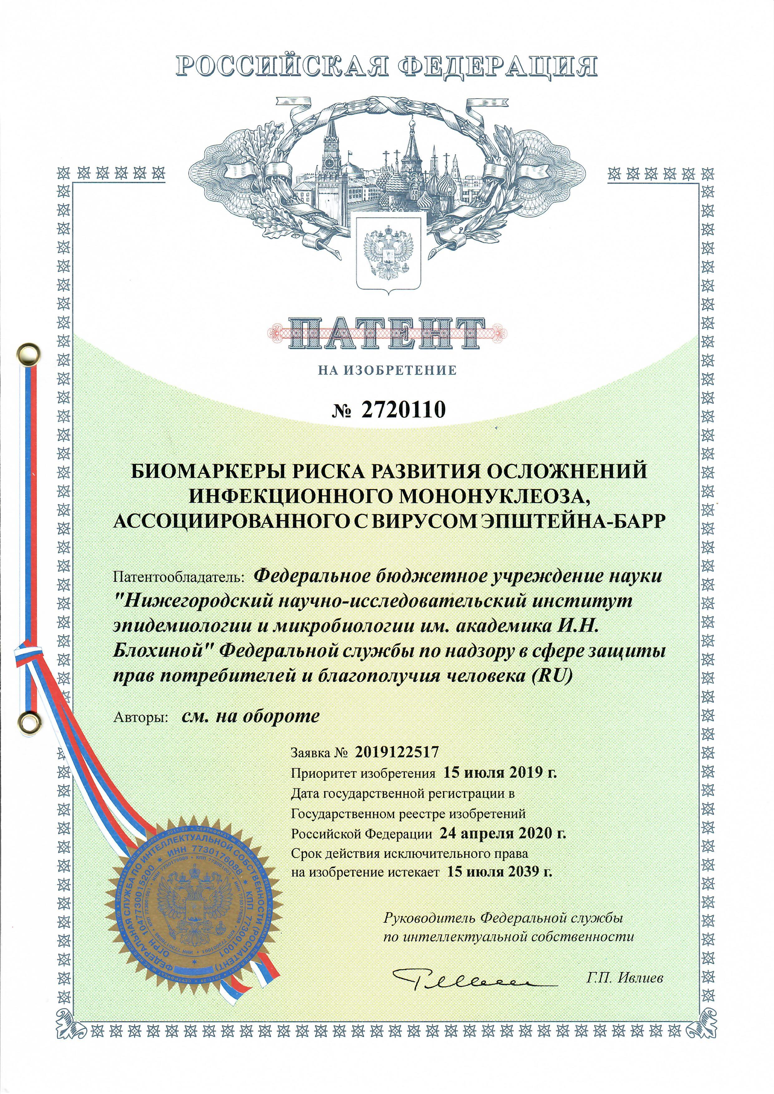 БИОМАРКЕРЫ РИСКА РАЗВИТИЯ ОСЛОЖНЕНИЙ ИНФЕКЦИОННОГО МОНОНУКЛЕОЗА, АССОЦИИРОВАННОГО С ВИРУСОМ ЭПШТЕЙНА-БАРР