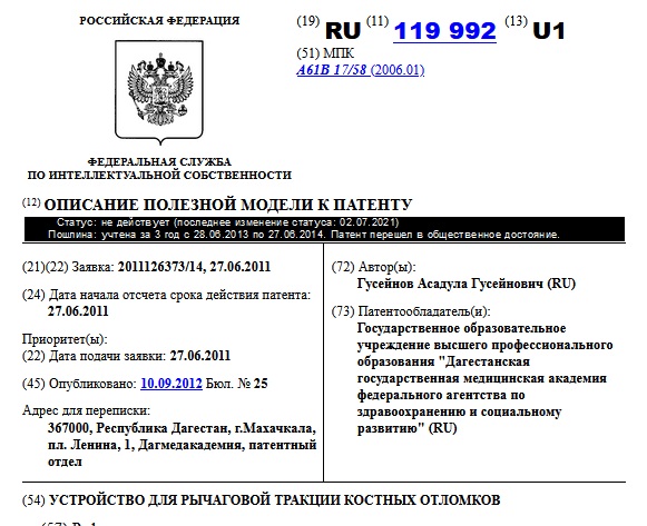 УСТРОЙСТВО ДЛЯ РЫЧАГОВОЙ ТРАКЦИИ КОСТНЫХ ОТЛОМКОВ