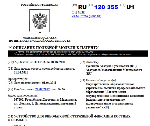 УСТРОЙСТВО ДЛЯ ВНЕОЧАГОВОЙ СТЕРЖНЕВОЙ ФИКСАЦИИ КОСТНЫХ ОТЛОМКОВ