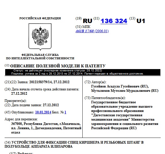 УСТРОЙСТВО ДЛЯ ФИКСАЦИИ СПИЦ КИРШНЕРА И РЕЗЬБОВЫХ ШТАНГ В ПОЛУКОЛЬЦЕ АППАРАТА ИЛИЗАРОВА