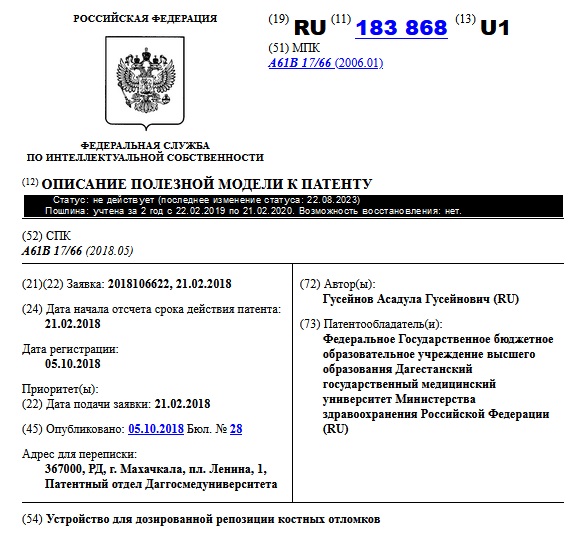 Устройство для дозированной репозиции костных отломков