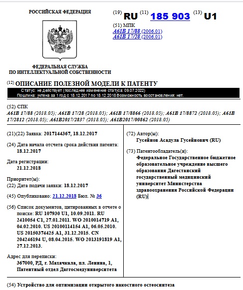 Устройство для оптимизации открытого накостного остеосинтеза
