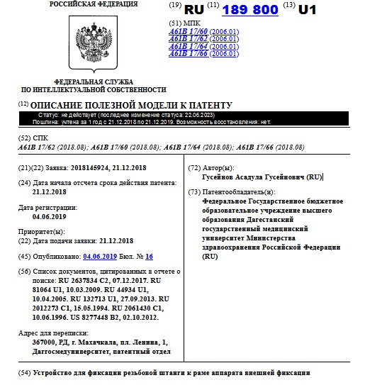 Устройство для фиксации резьбовой штанги к раме аппарата внешней фиксации