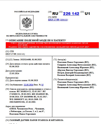 ГАЗОВЫЙ ДАТЧИК ПАРОВ ЭТАНОЛА И МЕТАНОЛА