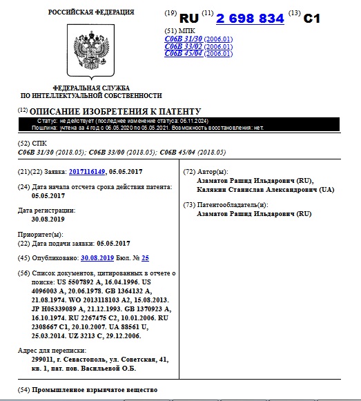 Промышленное взрывчатое вещество