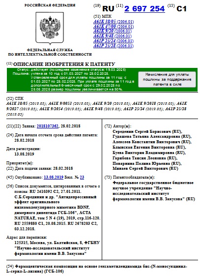 Фармацевтическая композиция на основе гексаметилендиамида бис-(N-моносукцинил-L-серил-L-лизина) (ГСБ-106)