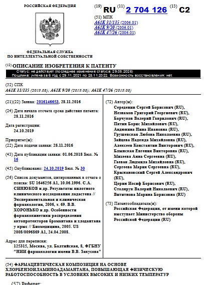 ФАРМАЦЕВТИЧЕСКАЯ КОМПОЗИЦИЯ НА ОСНОВЕ ХЛОРБЕНЗОИЛАМИНОАДАМАНТАНА, ПОВЫШАЮЩАЯ ФИЗИЧЕСКУЮ РАБОТОСПОСОБНОСТЬ В УСЛОВИЯХ ВЫСОКИХ И НИЗКИХ ТЕМПЕРАТУР