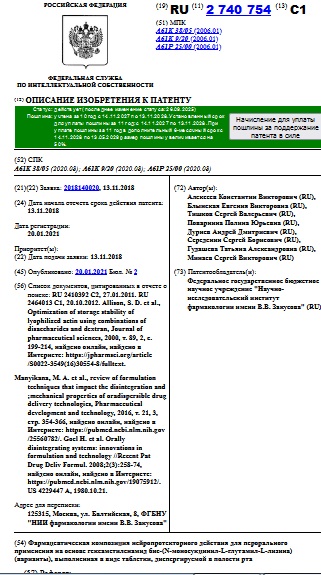  Фармацевтическая композиция нейропротекторного действия для перорального применения на основе гексаметиленамид бис-(N-моносукцинил-L-глутамил-L-лизина) (варианты), выполненная в виде таблетки, диспергируемой в полости рта