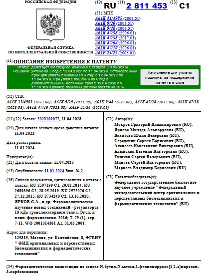 Фармацевтическая композиция на основе N-бутил-N-метил-1-фенилпирроло[1,2-а]пиразин-3-карбоксамида