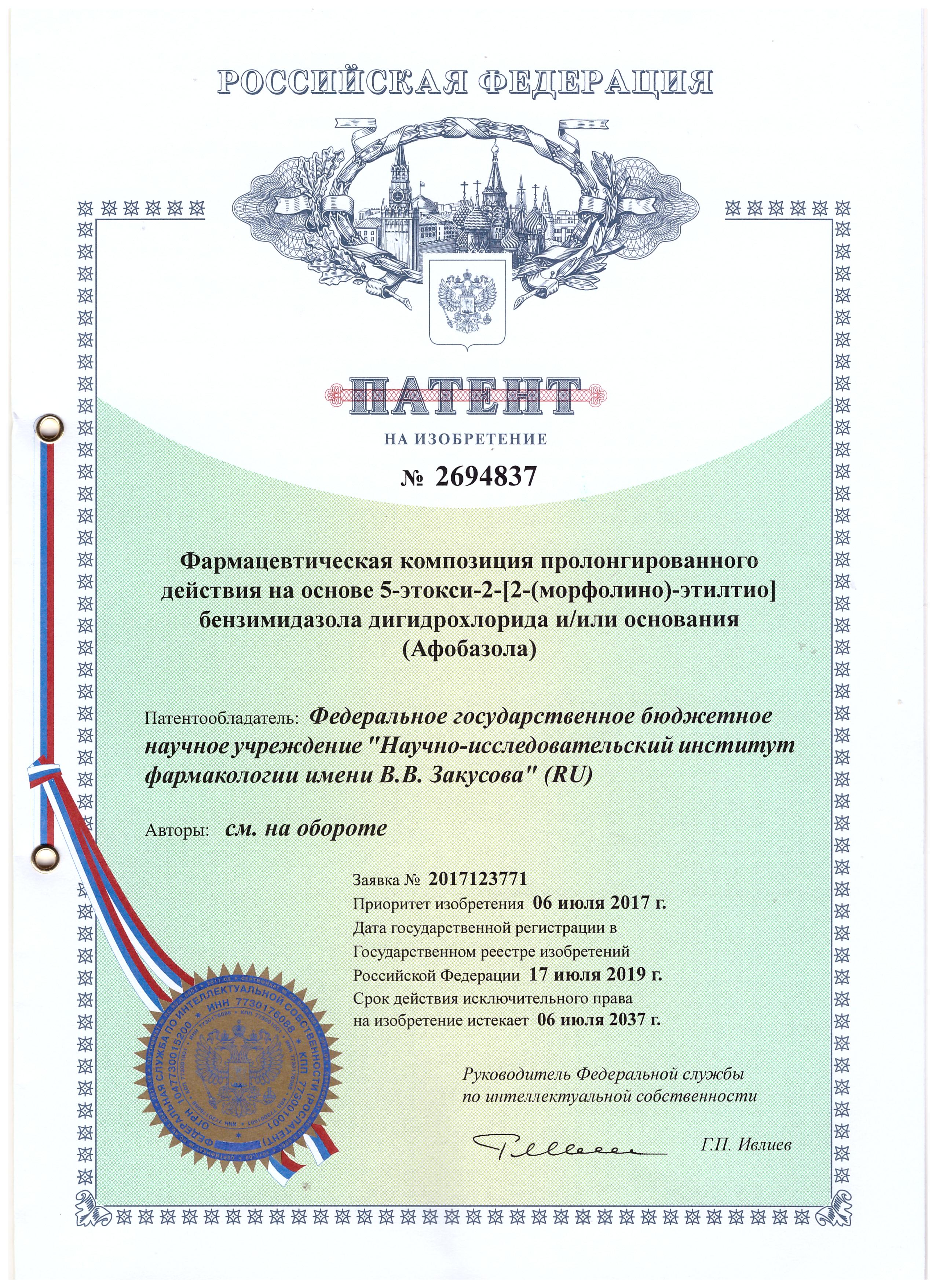 Фармацевтическая композиция пролонгированного действия на основе 5-этокси-2-[2-(морфолино)-этилтио] бензимидазола дигидрохлорида и/или основания (Афобазола)