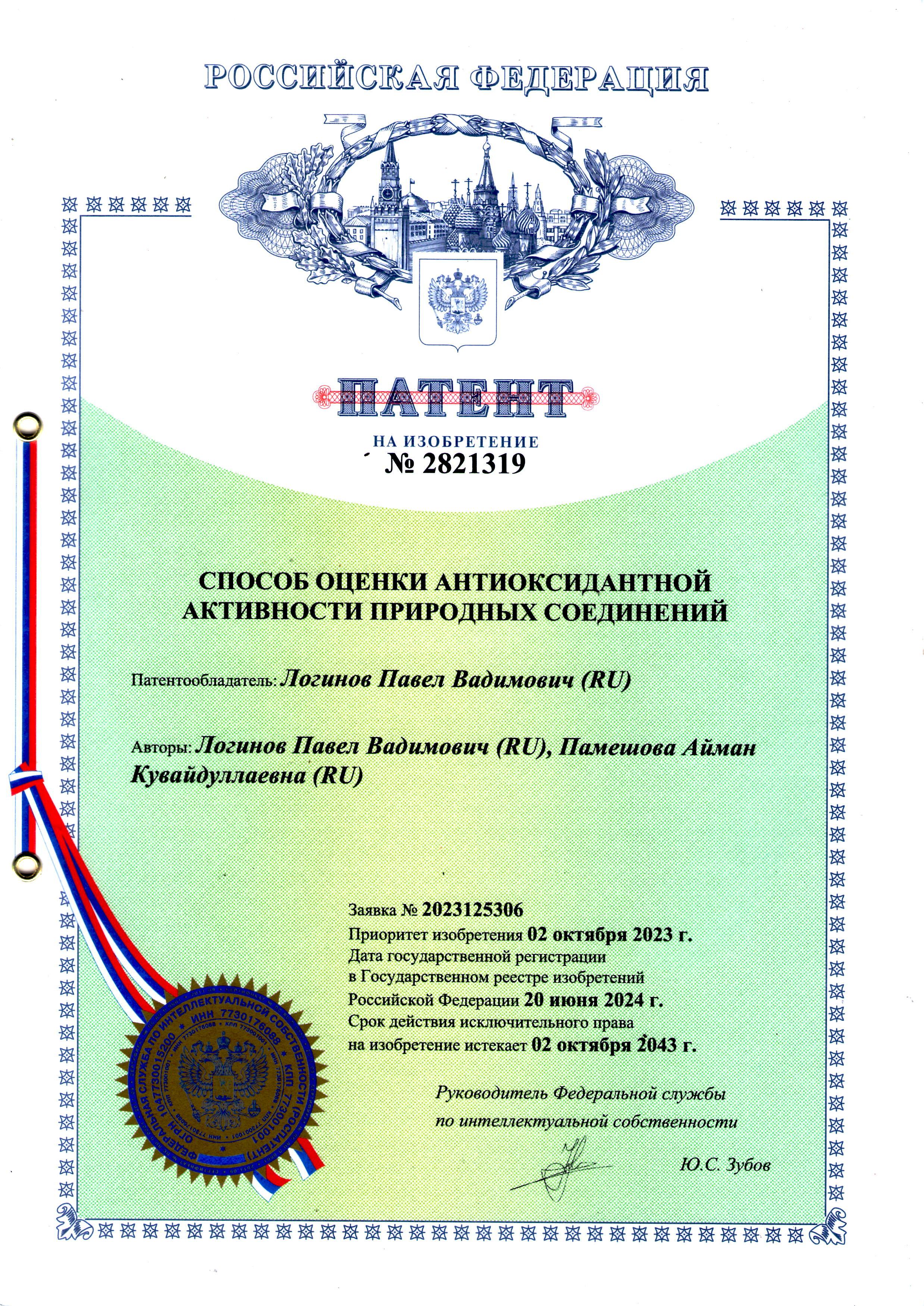 СПОСОБ ОЦЕНКИ АНТИОКСИДАНТНОЙ АКТИВНОСТИ ПРИРОДНЫХ СОЕДИНЕНИЙ