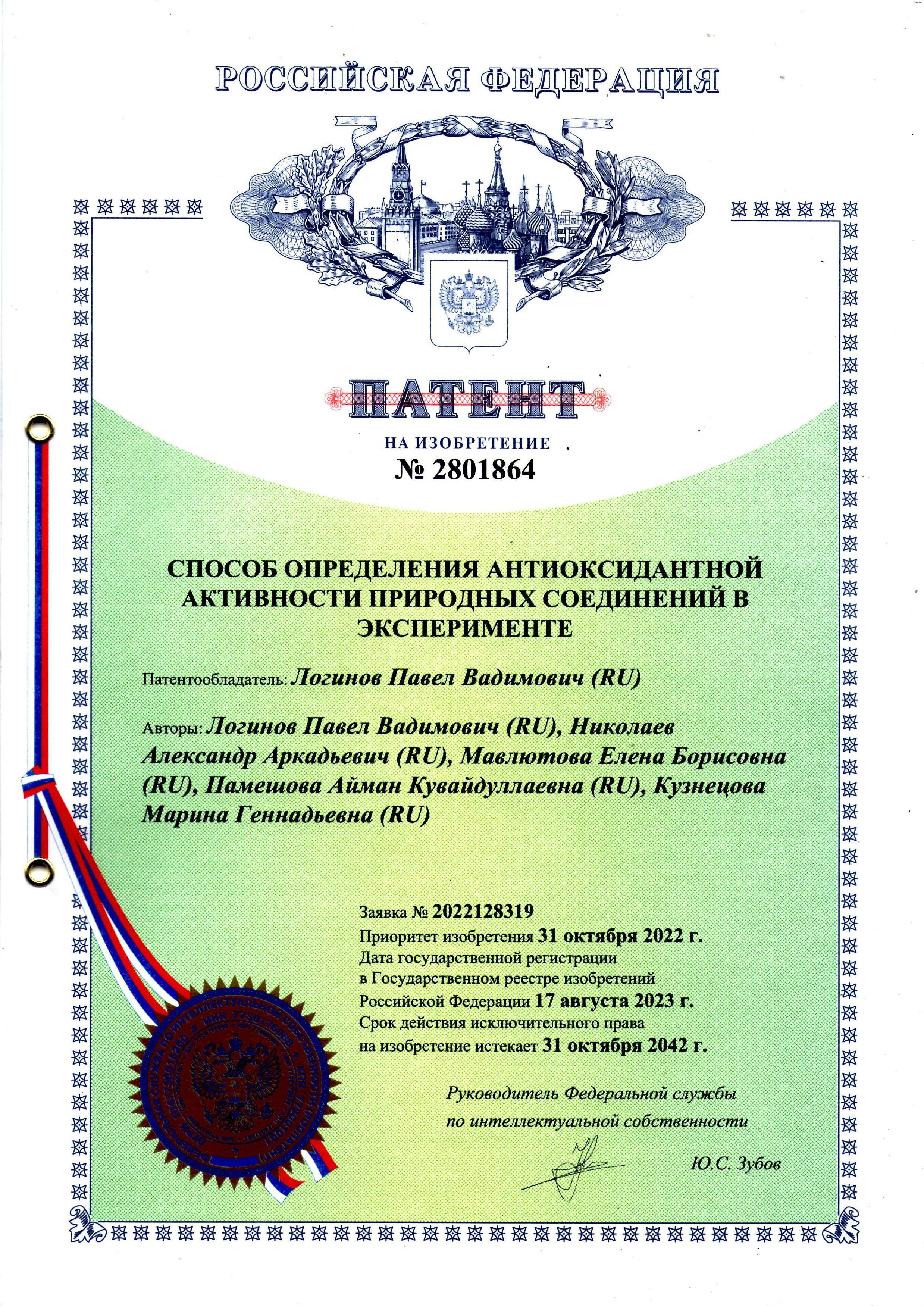 СПОСОБ ОПРЕДЕЛЕНИЯ АНТИОКСИДАНТНОЙ АКТИВНОСТИ ПРИРОДНЫХ СОЕДИНЕНИЙ В ЭКСПЕРИМЕНТЕ
