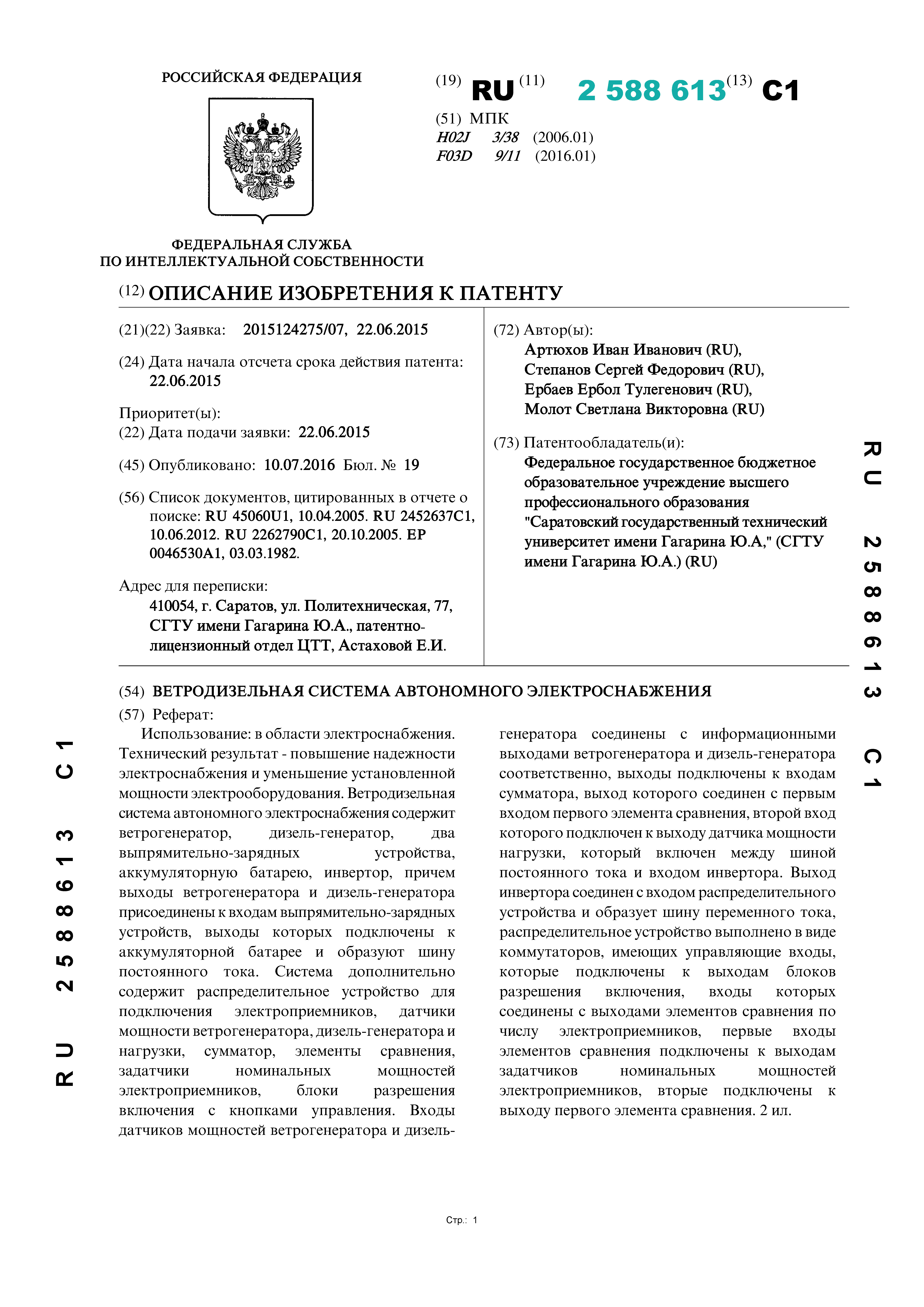ВЕТРОДИЗЕЛЬНАЯ СИСТЕМА АВТОНОМНОГО ЭЛЕКТРОСНАБЖЕНИЯ