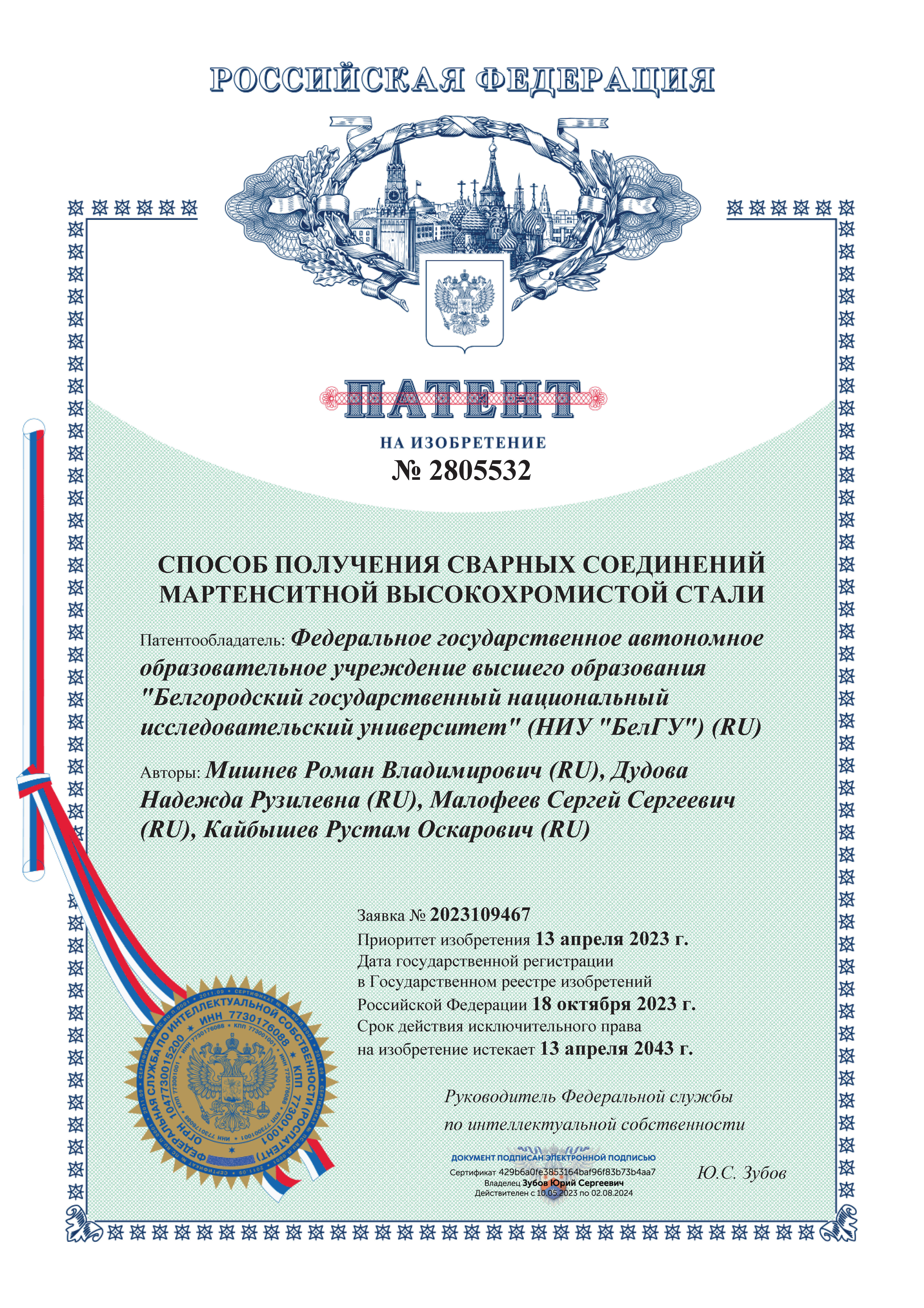СПОСОБ ПОЛУЧЕНИЯ СВАРНЫХ СОЕДИНЕНИЙ МАРТЕНСИТНОЙ ВЫСОКОХРОМИСТОЙ СТАЛИ
