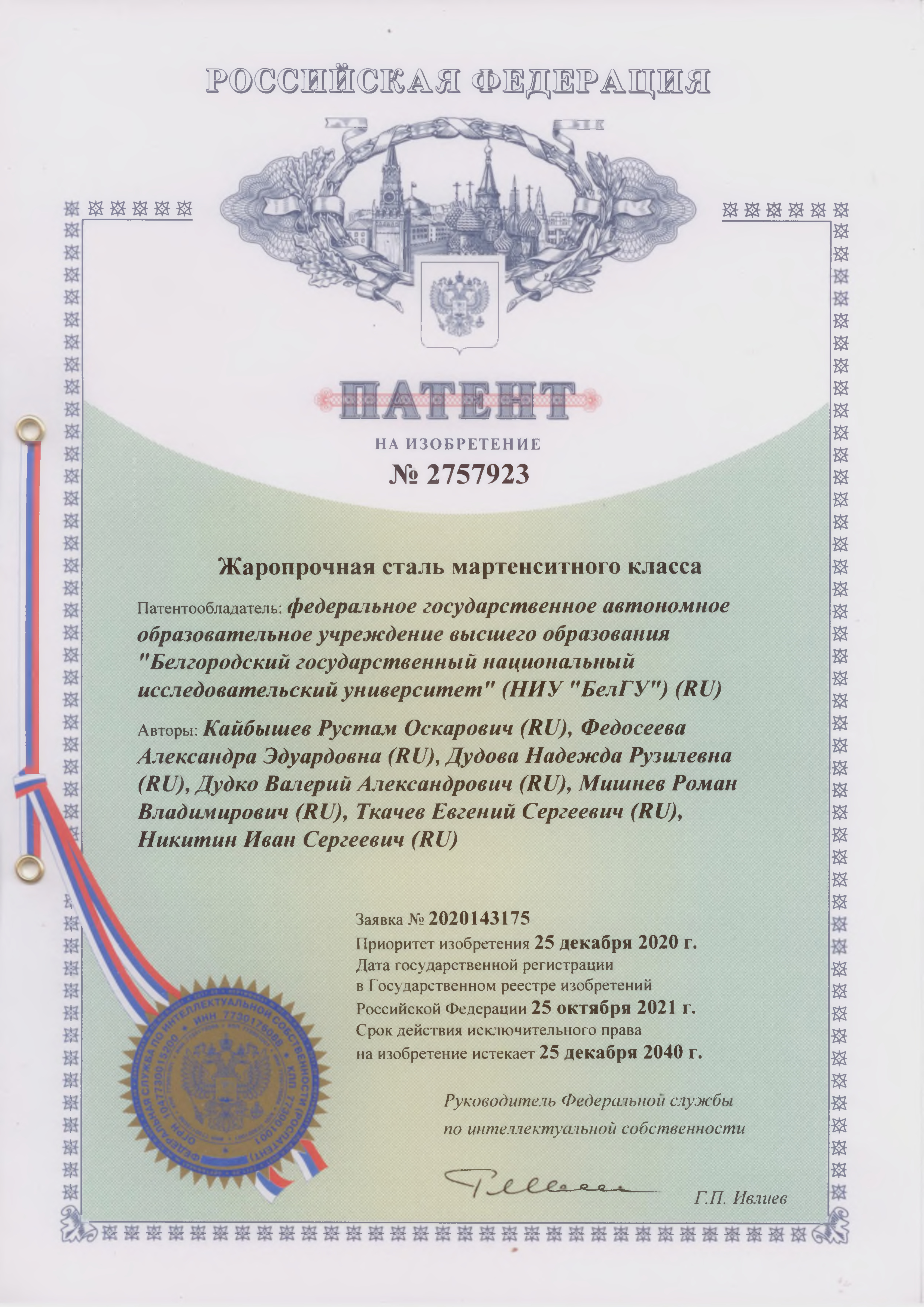 Жаропрочная сталь мартенситного класса