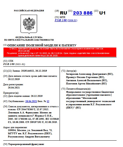Термореверсивный фрикулинг