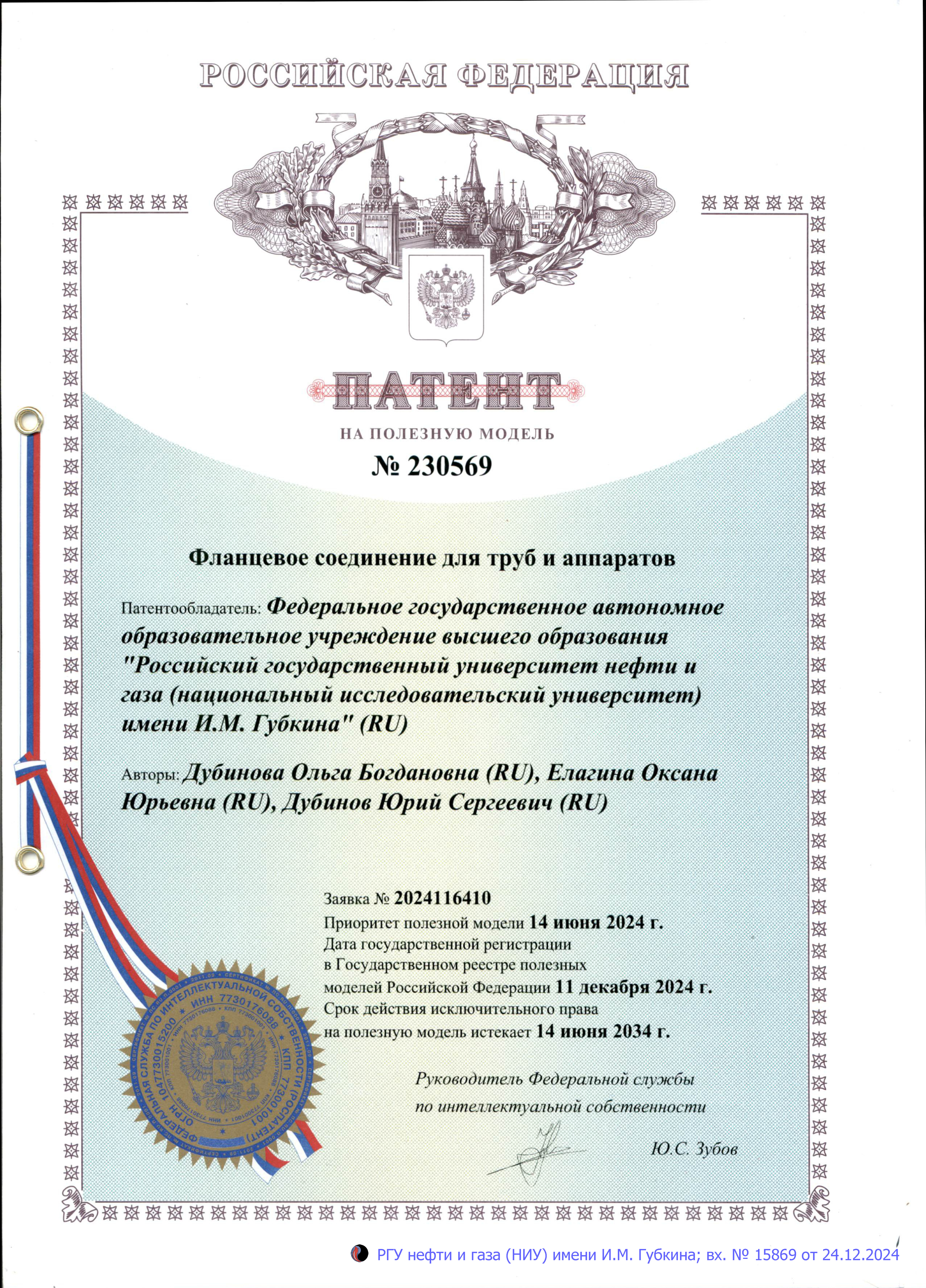 Фланцевое соединение для труб и аппаратов