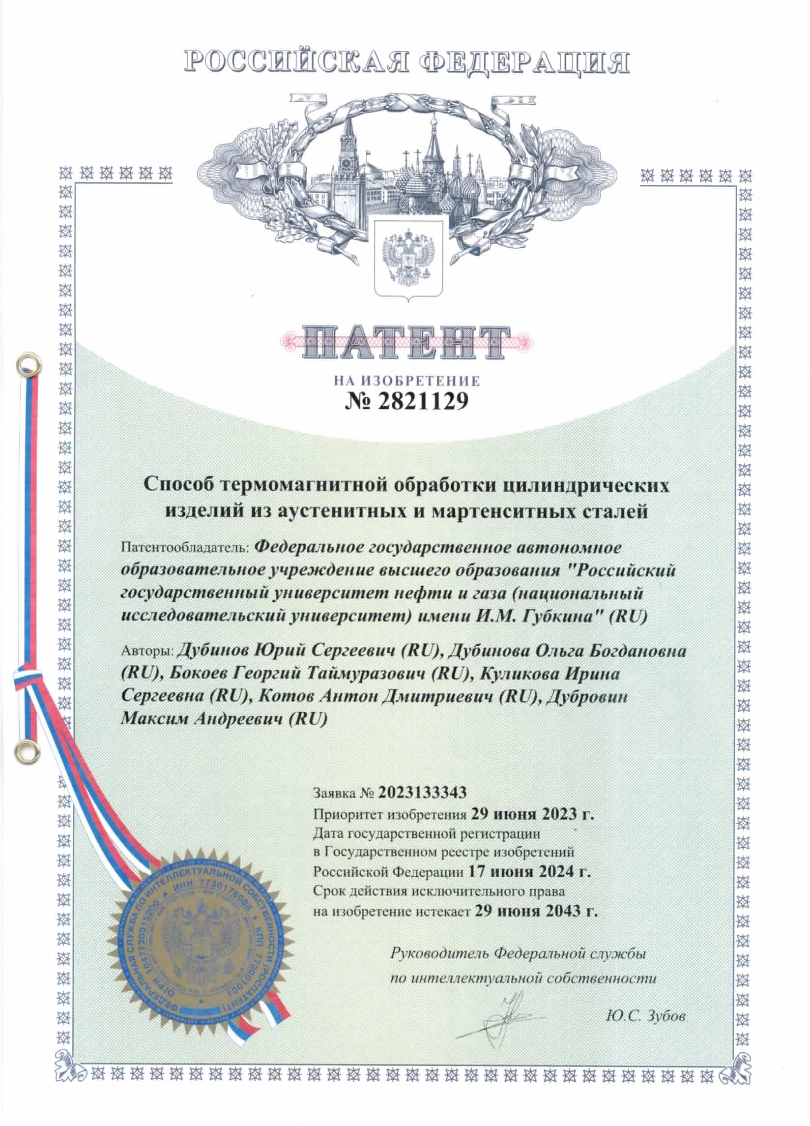 Способ термомагнитной обработки цилиндрических изделий из аустенитных и мартенситных сталей
