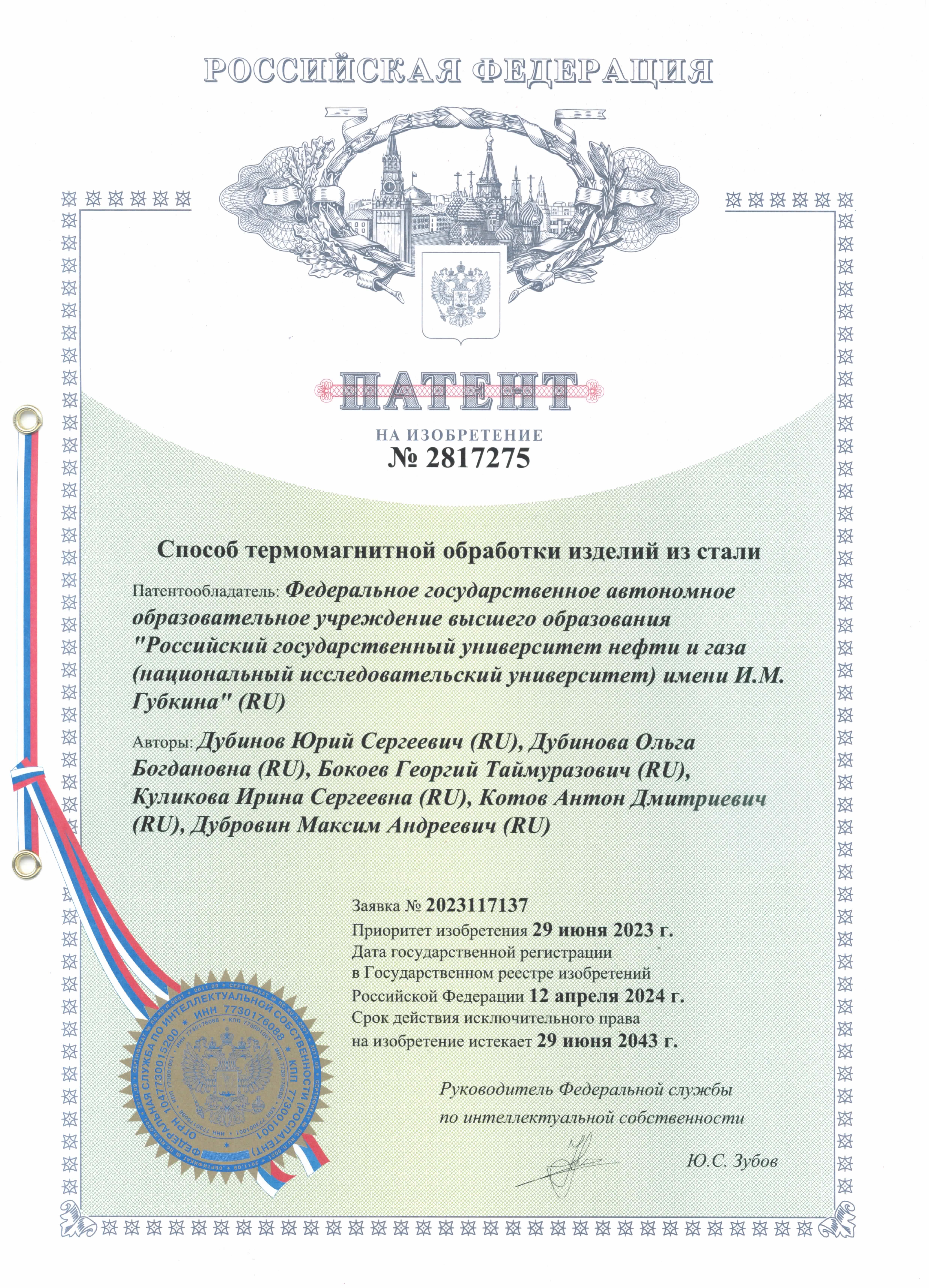 Способ термомагнитной обработки изделий из стали