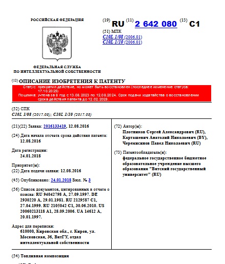 Топливная композиция