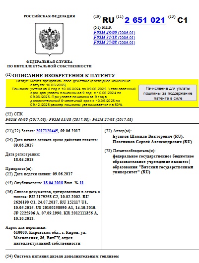 Система питания дизеля дополнительным топливом