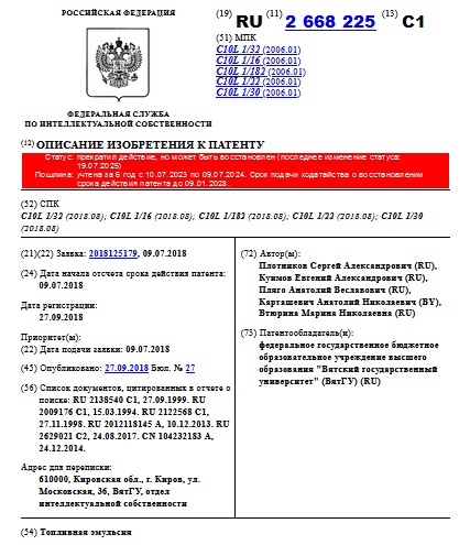 Топливная эмульсия