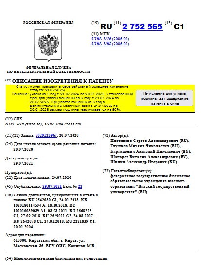  Многокомпонентная биотопливная композиция