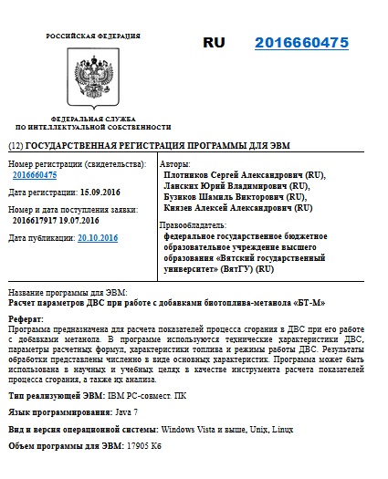 Расчет параметров ДВС при работе с добавками биотоплива-метанола «БТ-М»