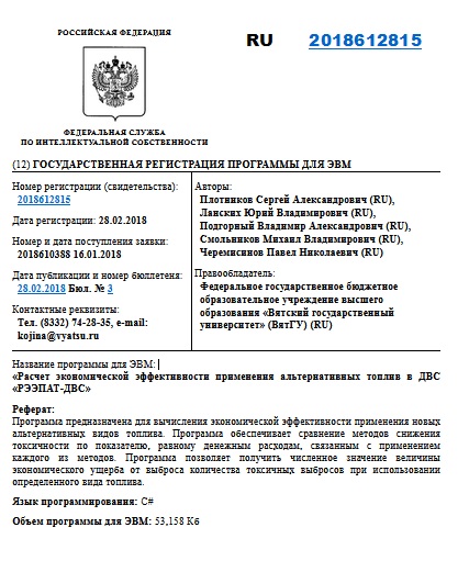 Расчет экономической эффективности применения альтернативных топлив в ДВС «РЭЭПАТ-ДВС»
