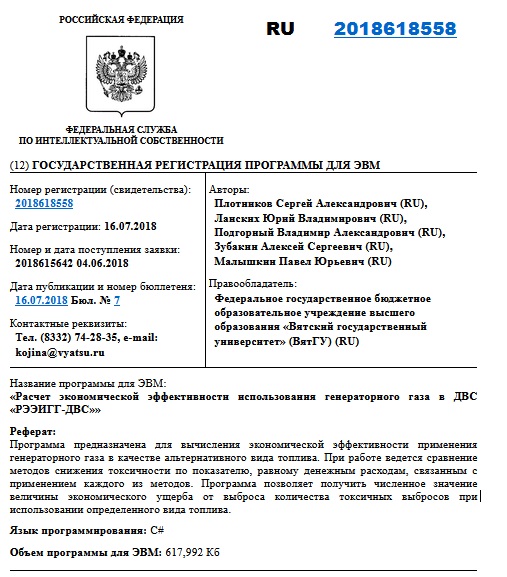 Расчет экономической эффективности использования генераторного газа в ДВС «РЭЭИГГ-ДВС»
