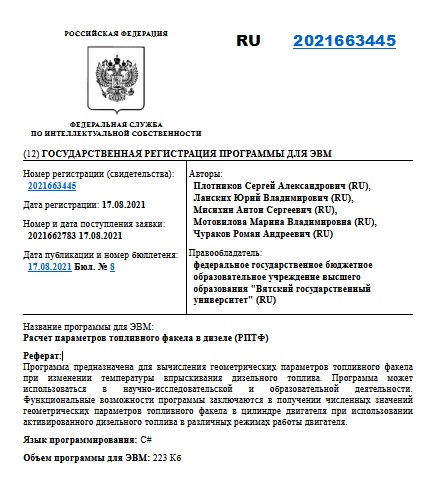 Расчет параметров топливного факела в дизеле (РПТФ)