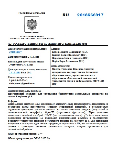 Программный комплекс для управления беспилотным летательным аппаратом на основе Raspberry pi 3