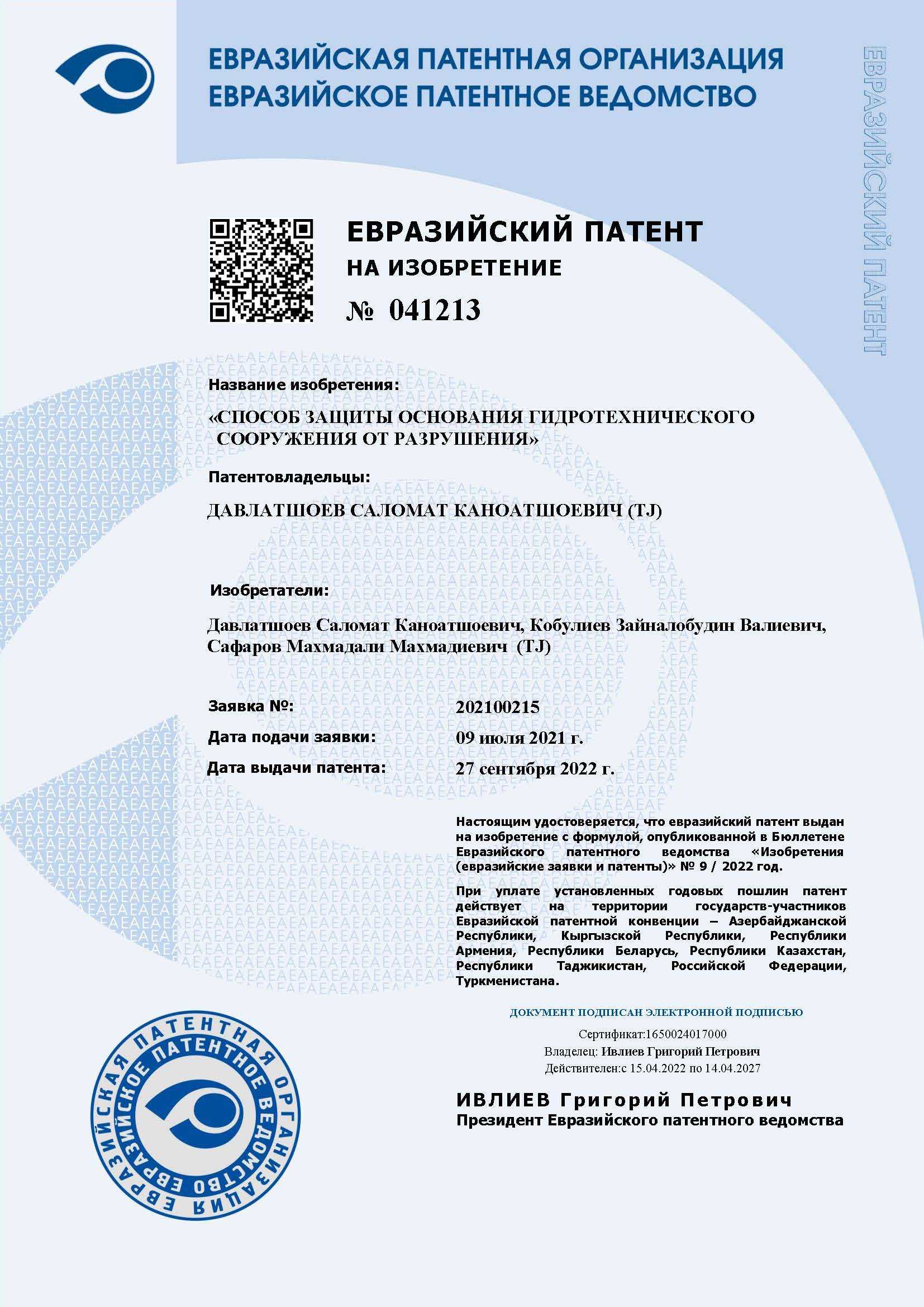 Способ защиты основания гидротехнического сооружения от разрушения