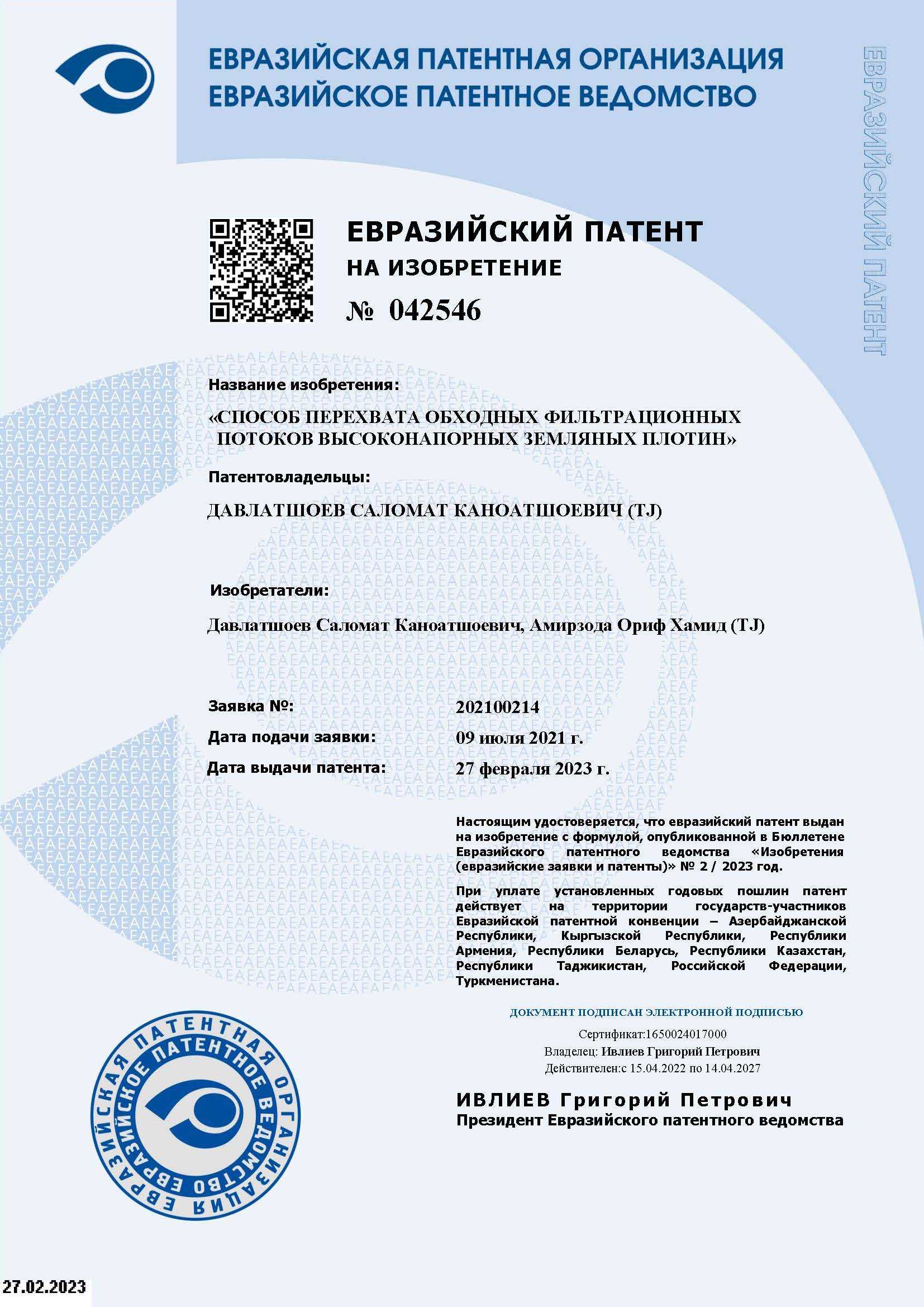 Способ перехвата обходных фильтрационных потоков высоконапорных земляных плотин