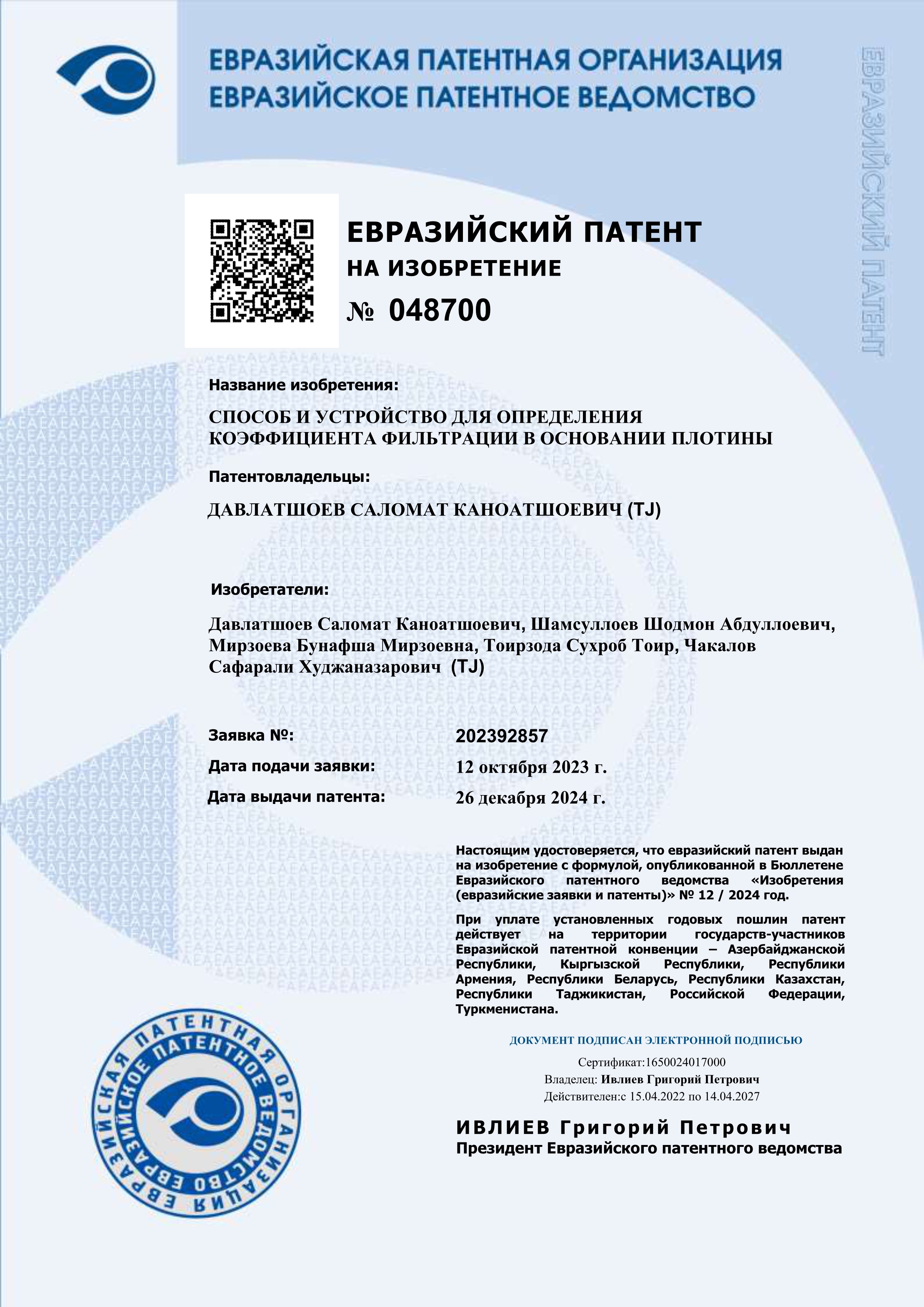 Способ и устройство для определения коэффициента фильтрации в основании плотины