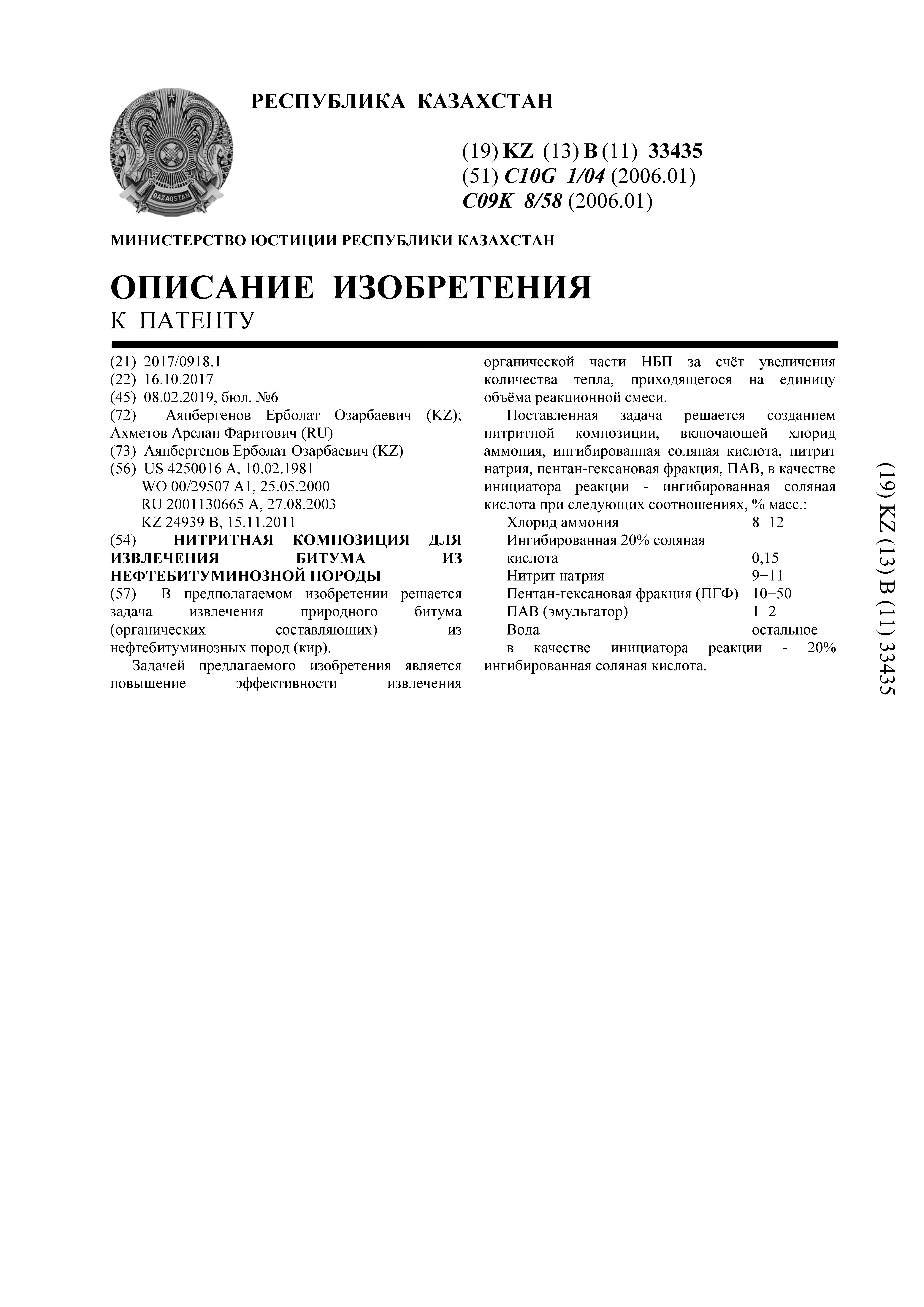  Нитритная композиция для извлечения битума из нефтебитуминозной породы 