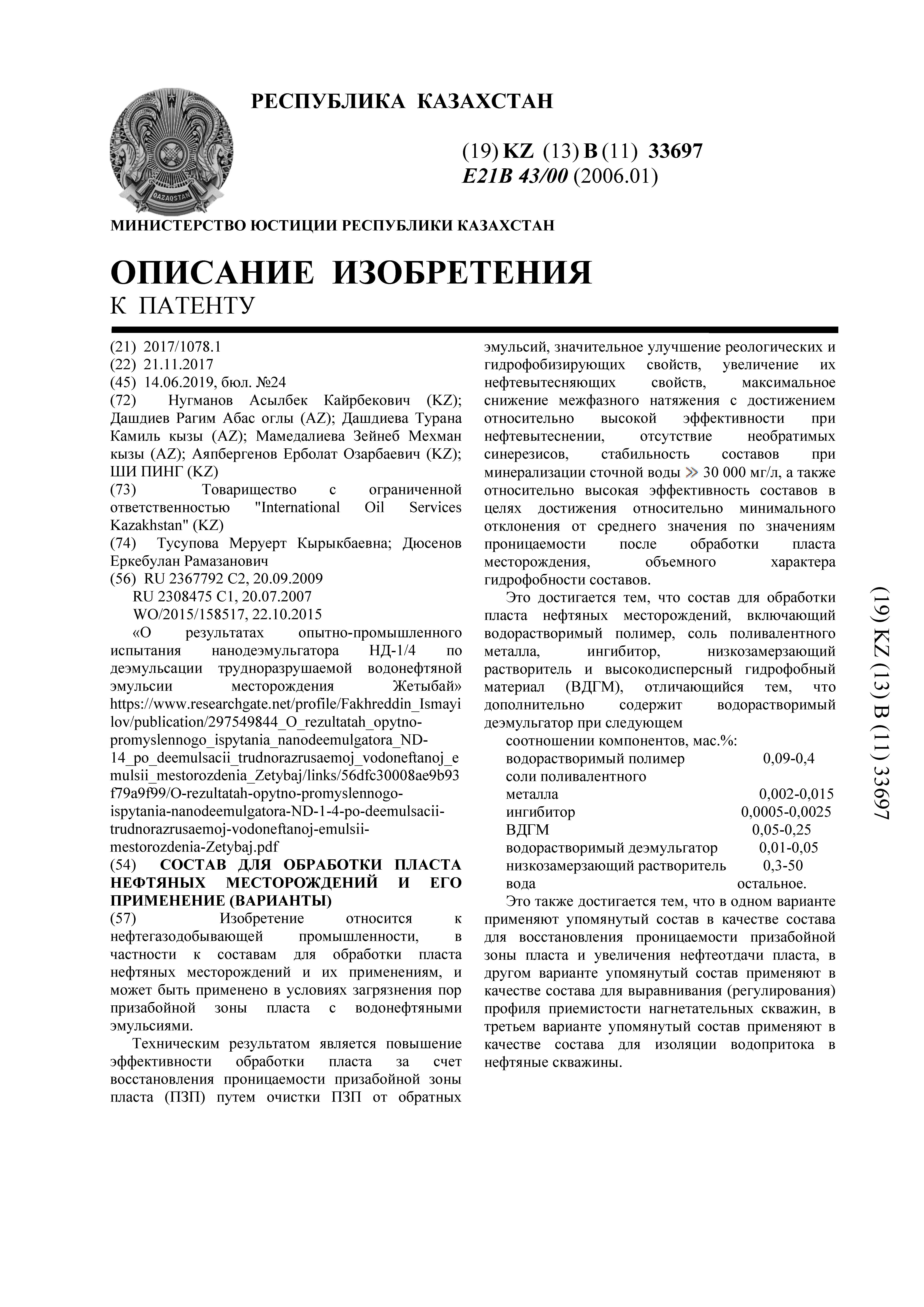 Состав для обработки пластов нефтяных месторождений и его применение