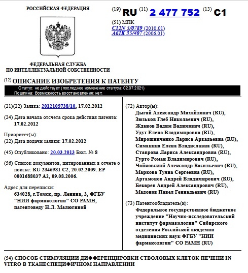 СПОСОБ СТИМУЛЯЦИИ ДИФФЕРЕНЦИРОВКИ СТВОЛОВЫХ КЛЕТОК ПЕЧЕНИ IN VITRO В ТКАНЕСПЕЦИФИЧНОМ НАПРАВЛЕНИИ