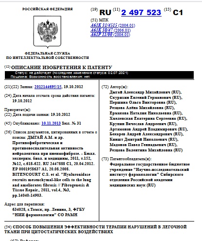 СПОСОБ ПОВЫШЕНИЯ ЭФФЕКТИВНОСТИ ТЕРАПИИ НАРУШЕНИЙ В ЛЕГОЧНОЙ ТКАНИ ПРИ ЦИТОСТАТИЧЕСКИХ ВОЗДЕЙСТВИЯХ