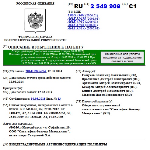 БИОДЕГРАДИРУЕМЫЕ АРГИНИНСОДЕРЖАЩИЕ ПОЛИМЕРЫ