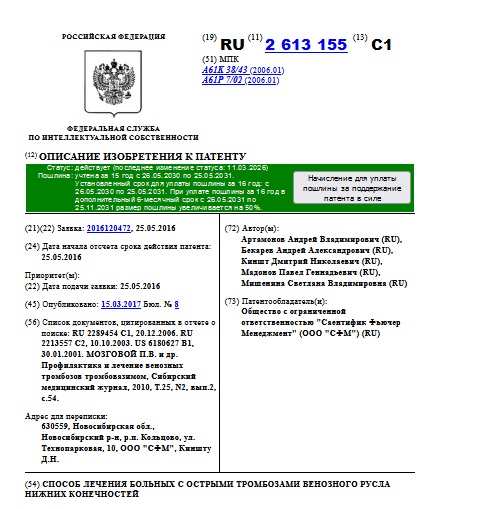 СПОСОБ ЛЕЧЕНИЯ БОЛЬНЫХ С ОСТРЫМИ ТРОМБОЗАМИ ВЕНОЗНОГО РУСЛА НИЖНИХ КОНЕЧНОСТЕЙ