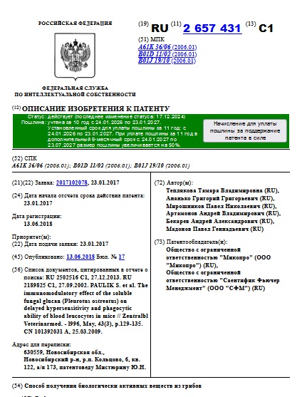 Способ получения биологически активных веществ из грибов