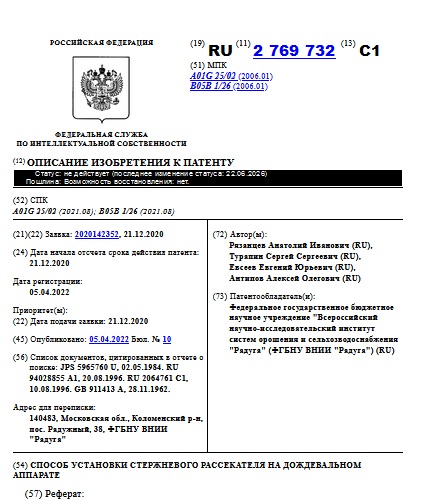 СПОСОБ УСТАНОВКИ СТЕРЖНЕВОГО РАССЕКАТЕЛЯ НА ДОЖДЕВАЛЬНОМ АППАРАТЕ