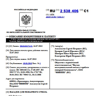 НАСАДОК ДЛЯ ПОЖАРНОГО СТВОЛА