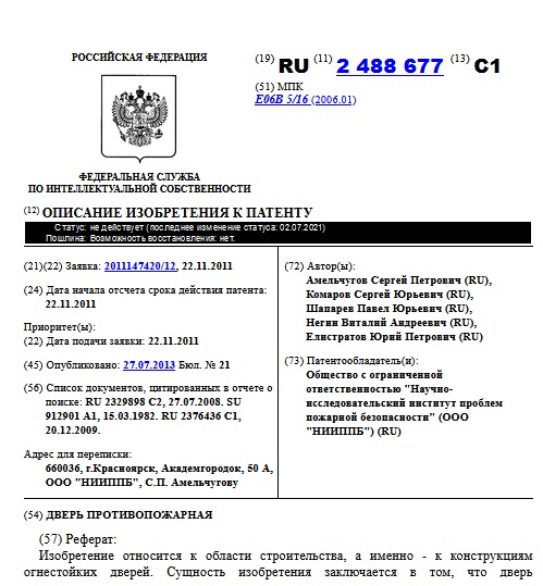 ДВЕРЬ ПРОТИВОПОЖАРНАЯ