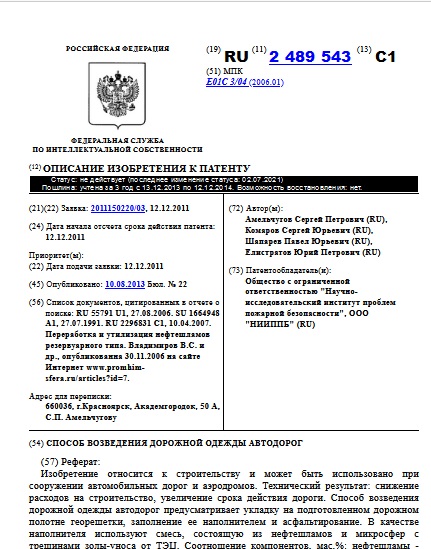 СПОСОБ ВОЗВЕДЕНИЯ ДОРОЖНОЙ ОДЕЖДЫ АВТОДОРОГ