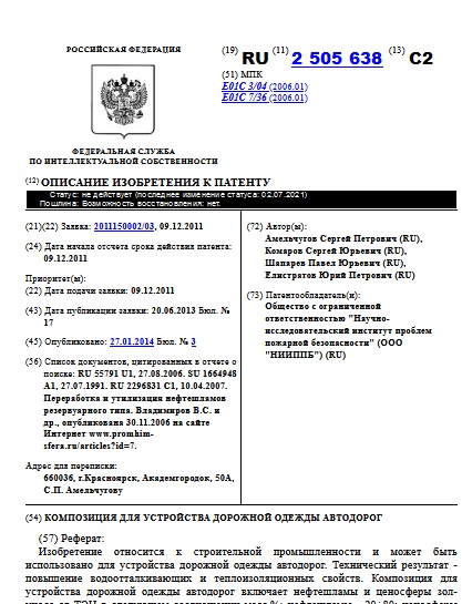 КОМПОЗИЦИЯ ДЛЯ УСТРОЙСТВА ДОРОЖНОЙ ОДЕЖДЫ АВТОДОРОГ